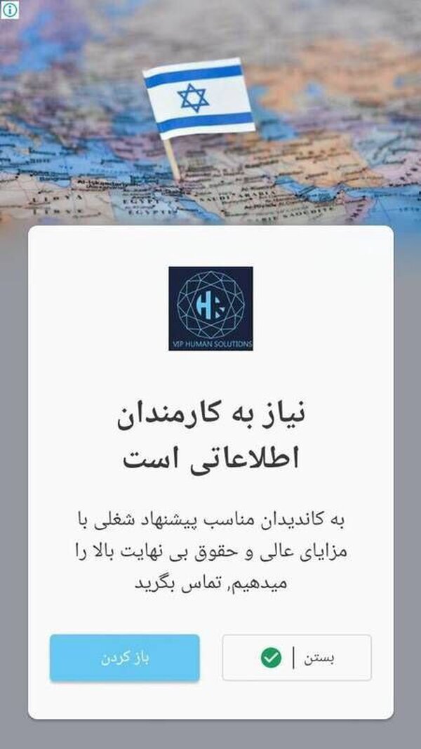 موساد چگونه در ایران عوامل خود را جذب می‌کرد؟+ عکس