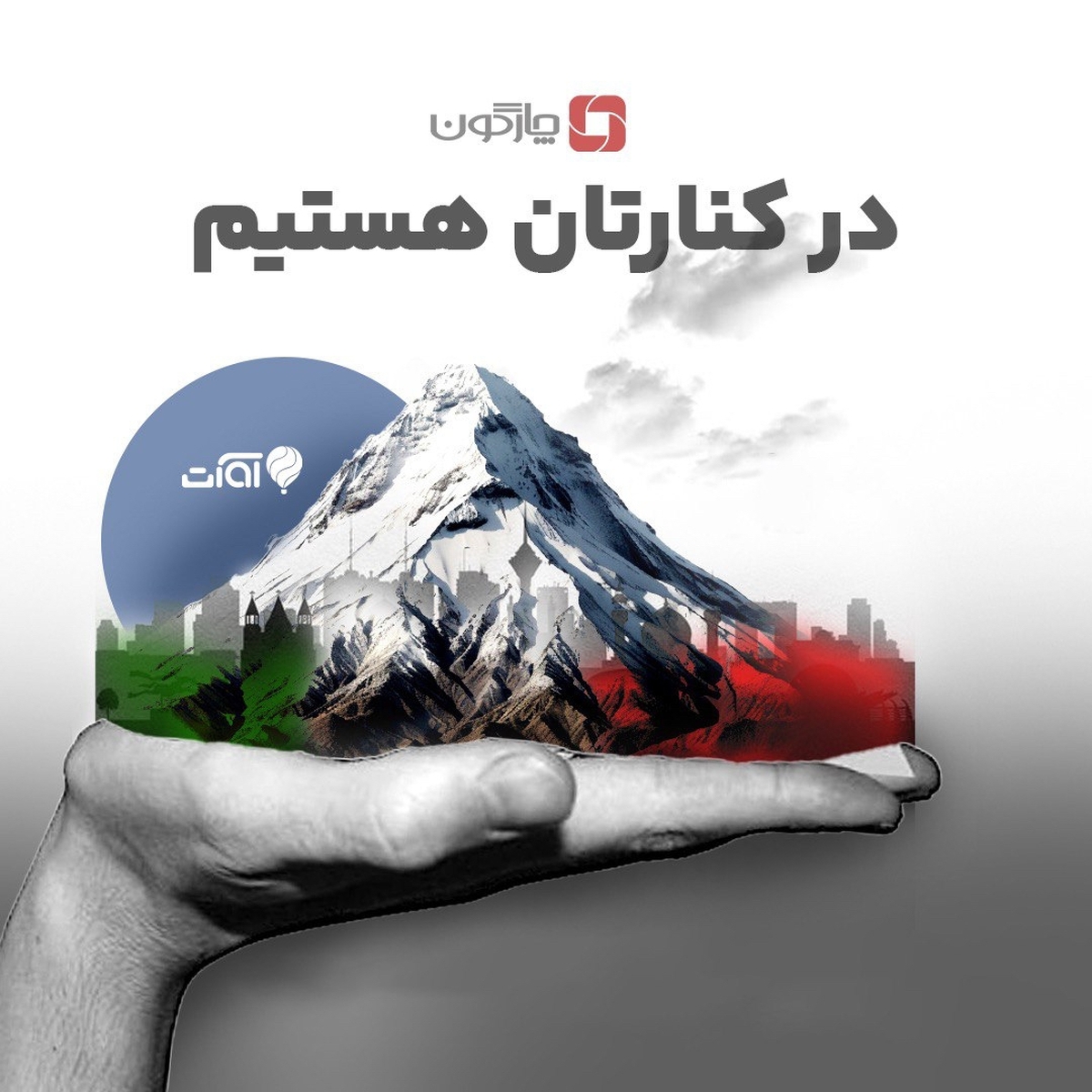 چارگون دسترسی رایگان سرویس آوات را برای شرکتهای دورکار فعال کرد چارگون دسترسی رایگان سرویس آوات را برای شرکتهای دورکار فعال کرد