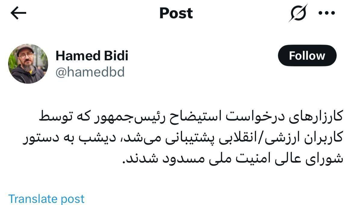 کارزار استعفای مسعود پزشکیان را چه نهادی مسدود کرد؟