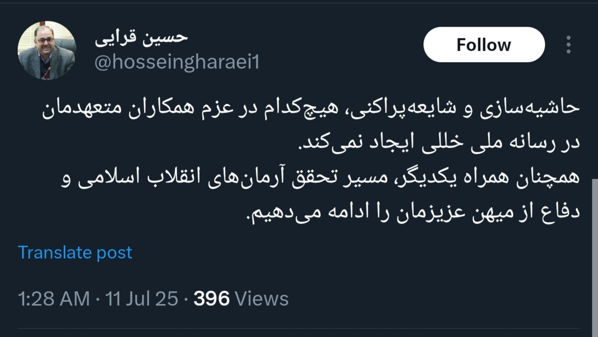 وحید جلیلی از صدا و سیما برکنار شد؟