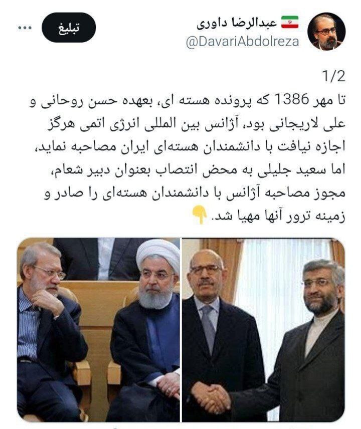 سعید جلیلی نام دانشمندان هسته ای را افشا کرد!