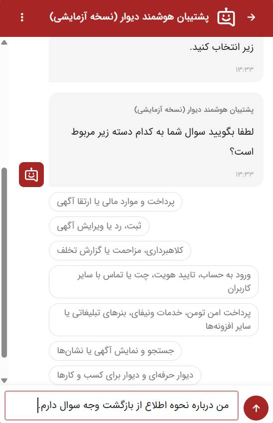 پشتیبان هوشمند دیوار؛ قابلیت‌های بیشتر با کمک هوش مصنوعی