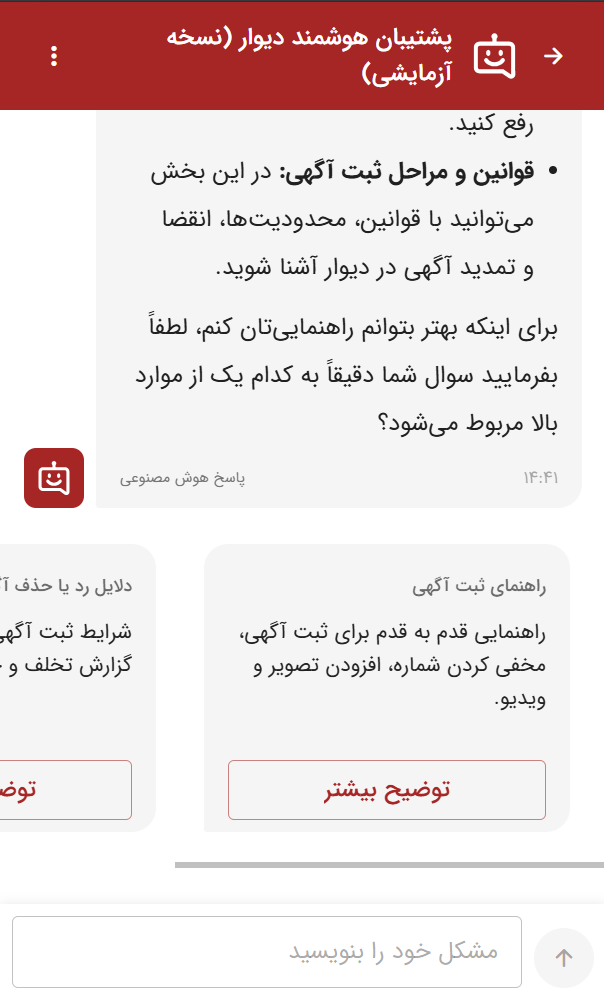 پشتیبان هوشمند دیوار؛ قابلیت‌های بیشتر با کمک هوش مصنوعی