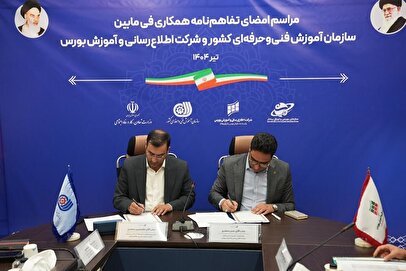 تدوین بسته‌های صلاحیت شغلی در حوزه بازار سرمایه محقق می‌شود