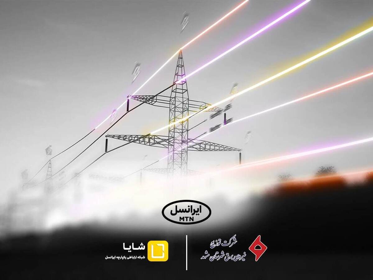 توسعه همکاری‌های «شایا»ی ایرانسل با صنعت برق کشور
