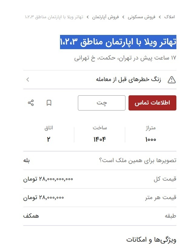 ریزش شدید قیمت مسکن در بالاشهر تهران/ اعیانی نشین‌ها ارزان شد