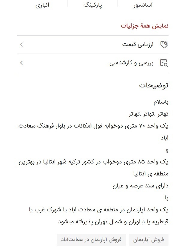 ریزش شدید قیمت مسکن در بالاشهر تهران/ اعیانی نشین‌ها ارزان شد