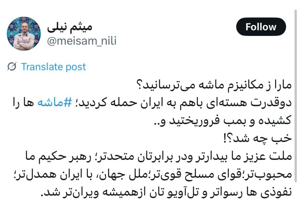 واکنش برادر داماد شهید رئیسی به اجرای مکانیسم ماشه