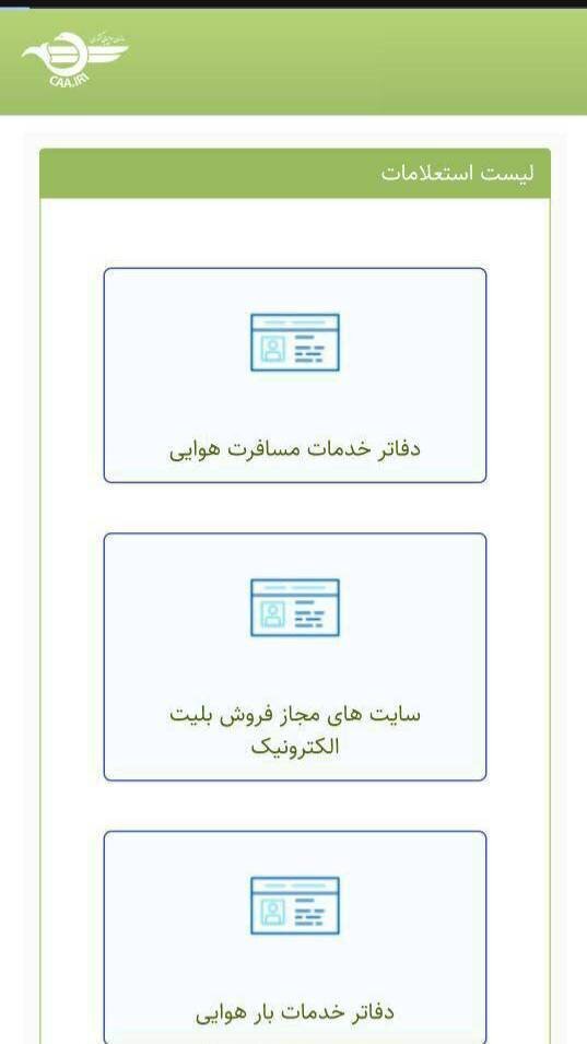 فهرست سایت‌های معتبر خرید بلیت هواپیما+ عکس