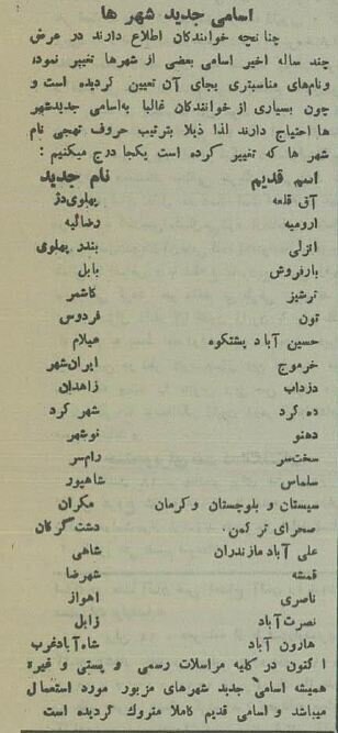  نام ۲۰ شهر ایران تغییر کرد!