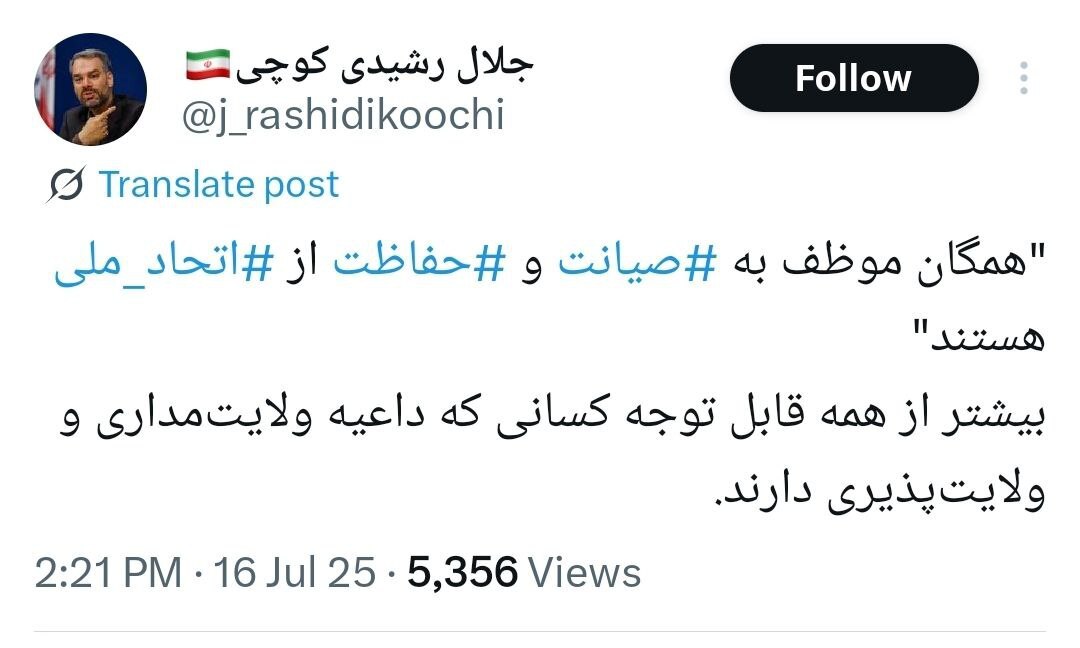 واکنش کنایه آمیز رشیدی کوچی به سخنان امروز رهبر انقلاب