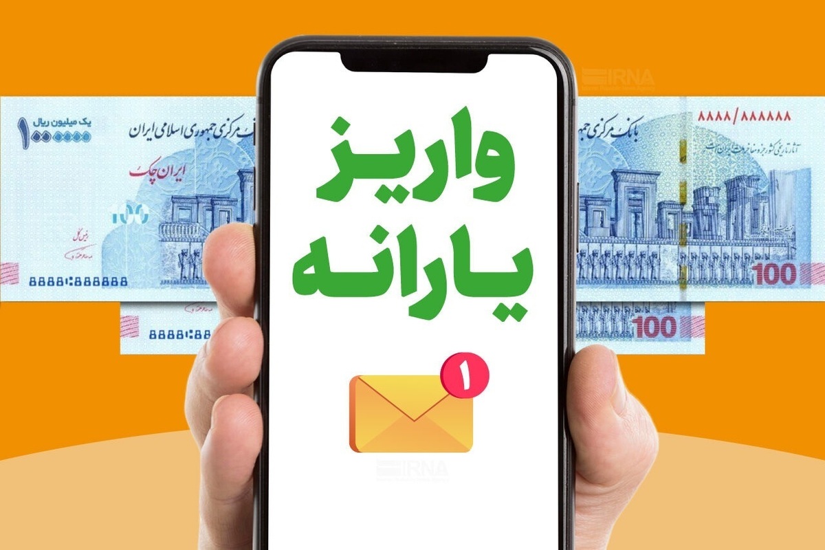 فوری / یارانه نقدی تیرماه واریز شد