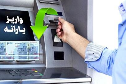 چرا یارانه نقدی تیر ۱۴۰۴ کم واریز شد؟
