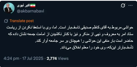 اکبر نبوی: حواشی مربوط به آقای کاظم صدیقی تاسف‌بار است+ عکس