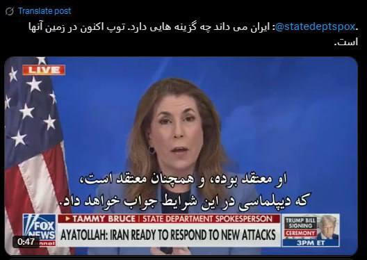 توئیت وزارت خارجه آمریکا درباره ایران خبرساز شد