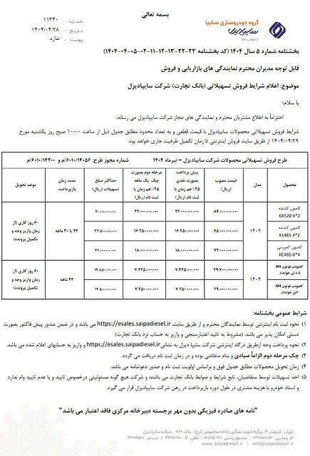 مرحله جدید فروش نقدی و اقساطی سایپا و ثبت‌نام خودروهای سایپا + لینک ثبت‌نام و سند