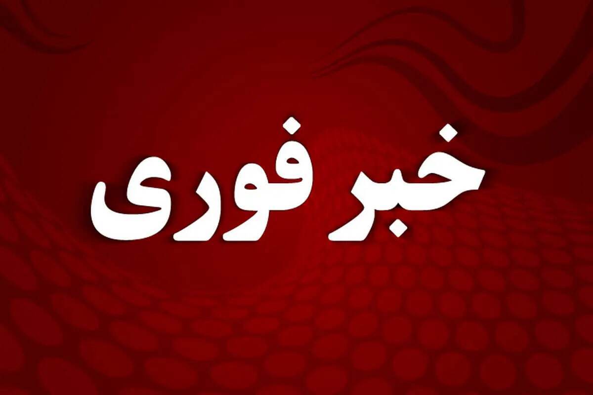 فوری/ تهران در وضعیت اضطراری قرار گرفت