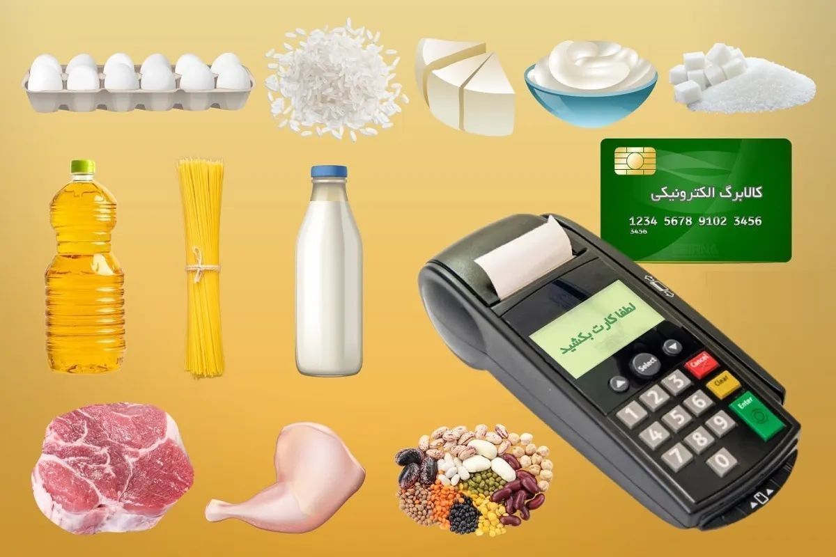 فوری/ شارژ کالابرگ الکترونیکی دهک‌های ۴ و ۵ امروز ۳۰ تیر ۱۴۰۴