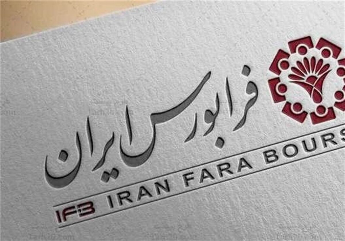 آغاز به‌کار تابلوی اوراق بدهی در بازار توافقی فرابورس