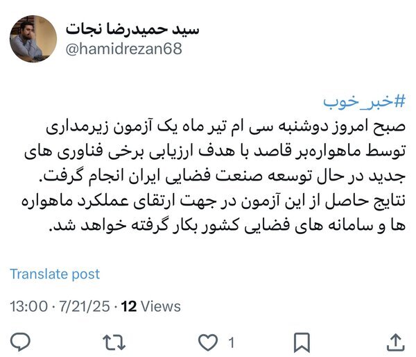 سپاه موشک «قاصد» را پرتاب کرد