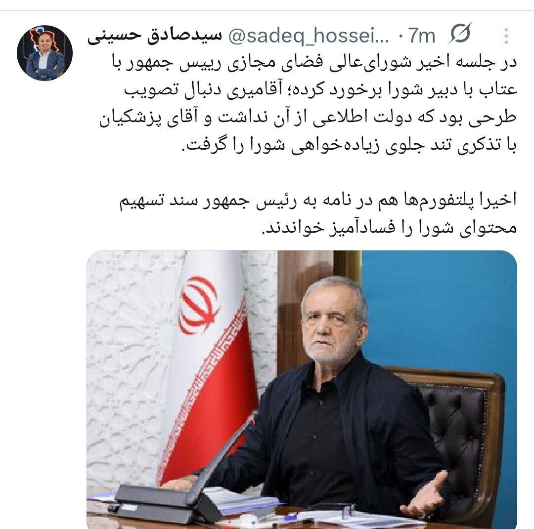 برخورد شدید پزشکیان با آقامیری در جلسه شورای عالی فضای مجازی + عکس