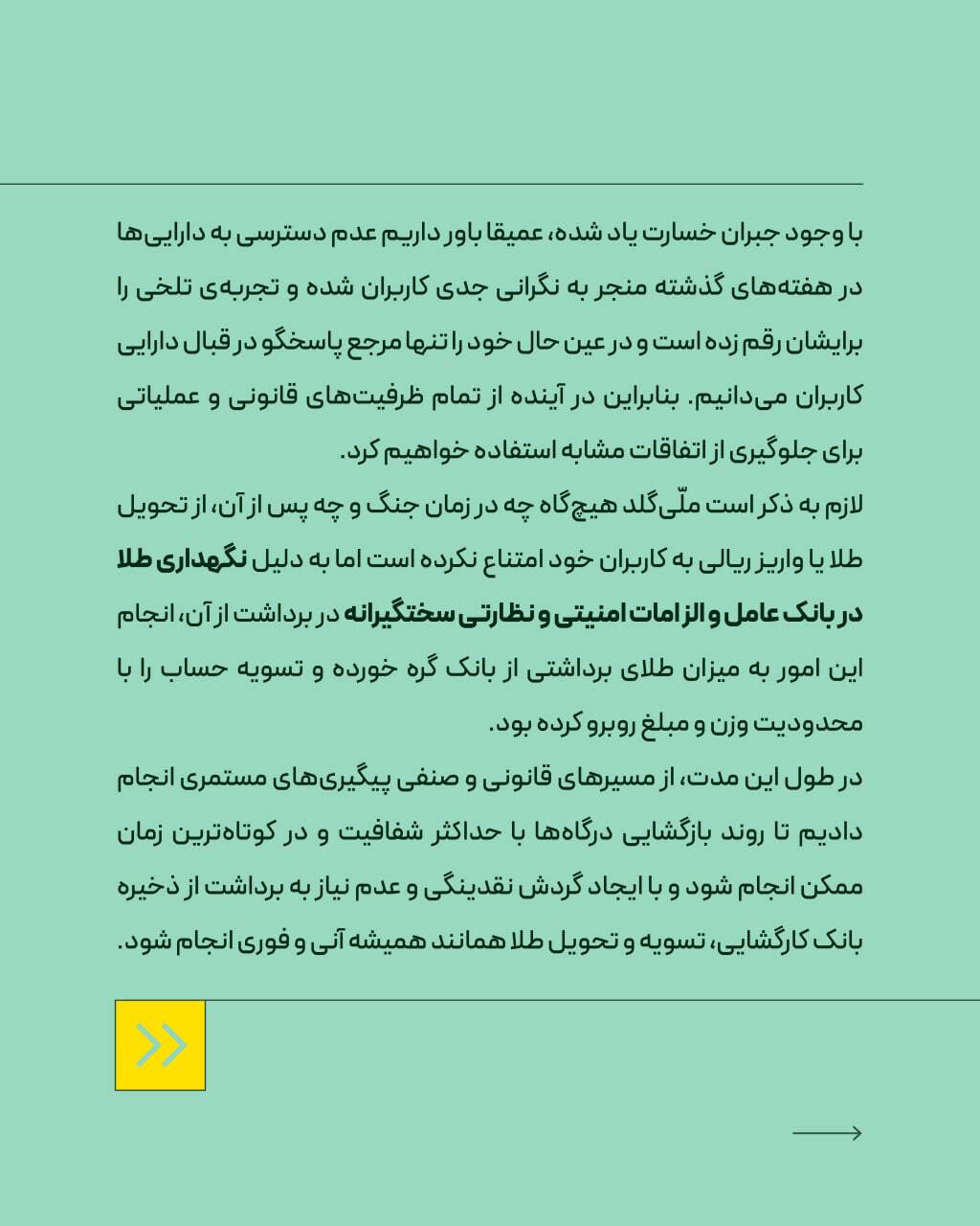 بیانیه ملّی‌گلد: جبران خسارت دوره‌ی محدودیت برداشت، با نرخ ۸ برابر سود روزشمار بانکی