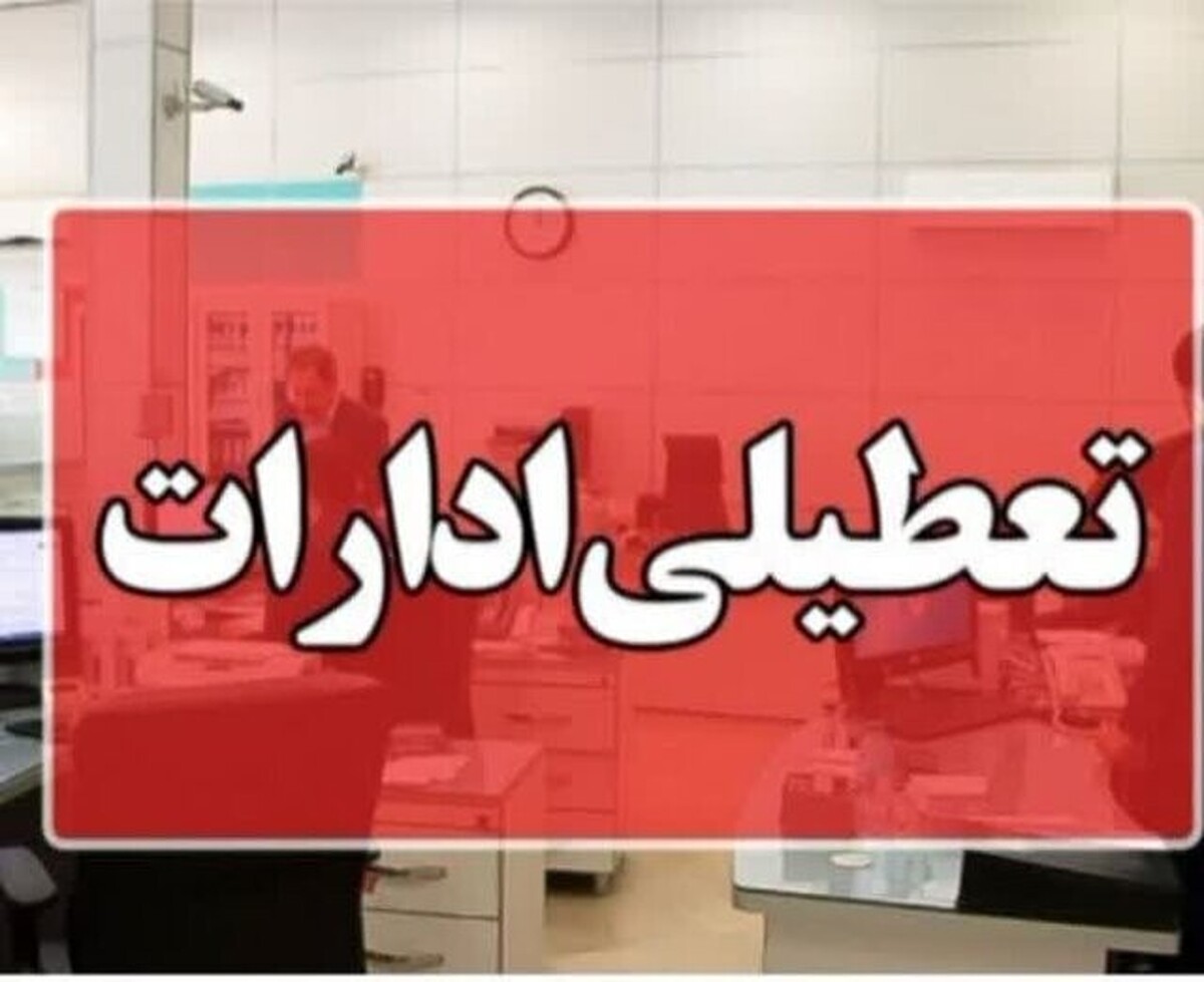 سیستان و بلوچستان چهارشنبه ۱ مرداد تعطیل شد