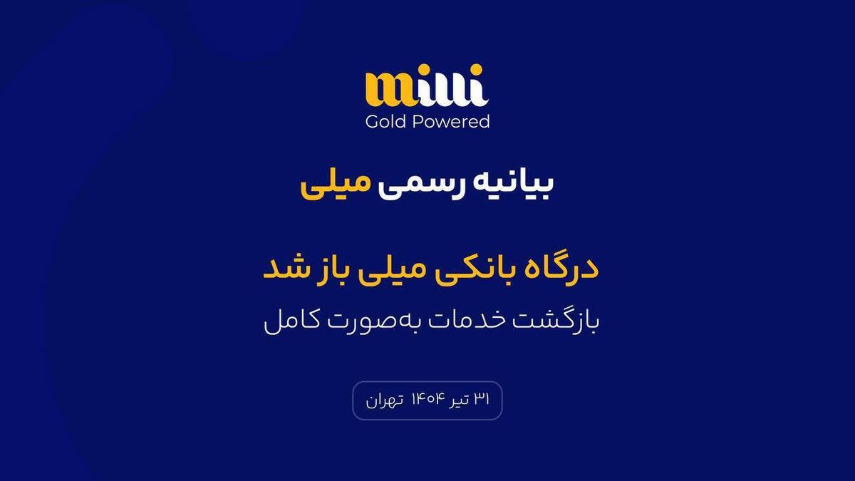 بازگشت خدمات بهصورت کامل بازگشت خدمات بهصورت کامل