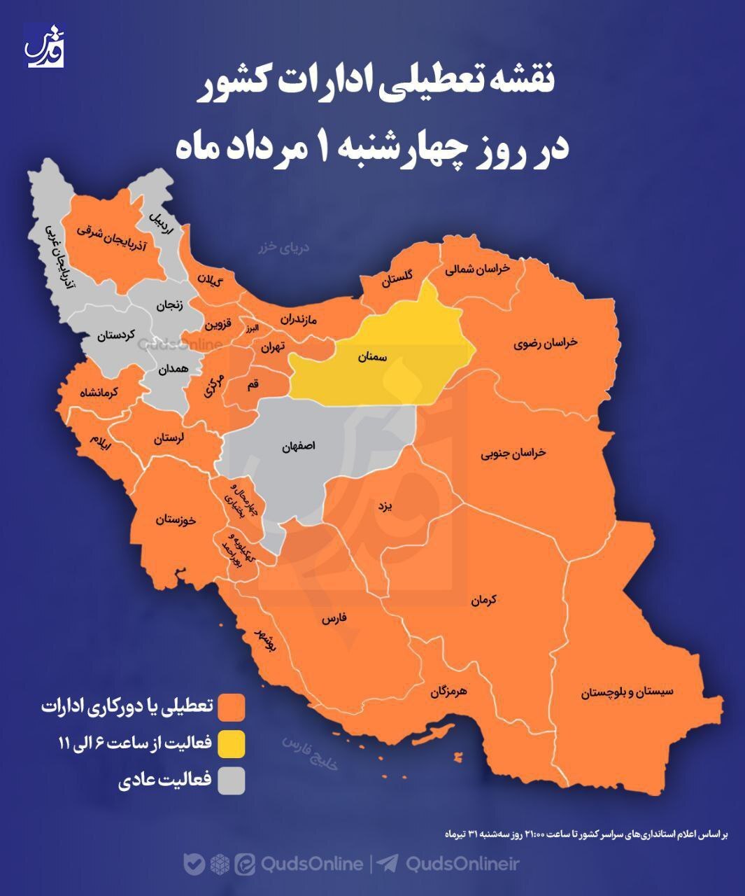 نقشه نهایی تعطیلی ادارات کشور در روز چهارشنبه ۱ مردادماه + عکس