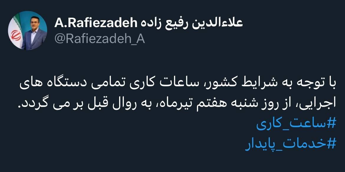فوری/ تغییر ساعت کاری ادارات از شنبه