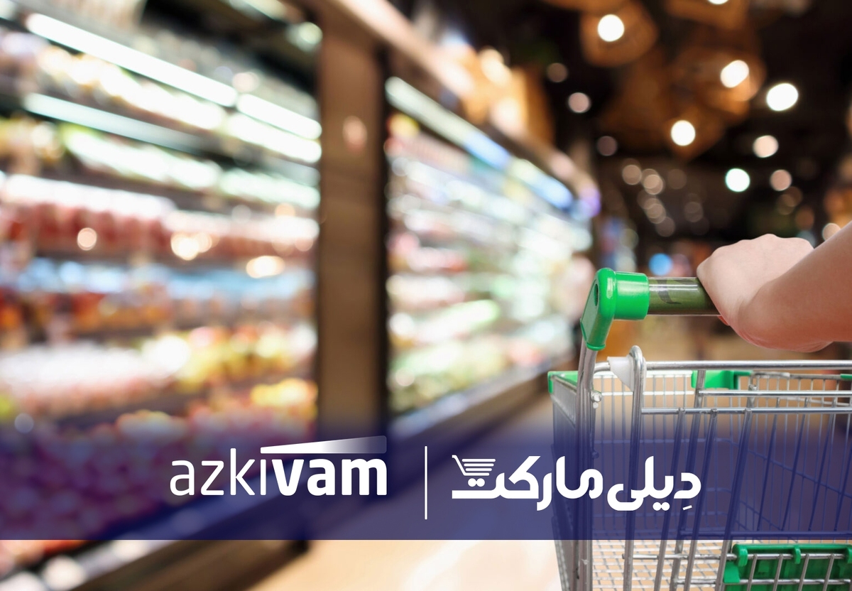 سرویس اعتباری خرید حضوری برای تأمین مایحتاج ضروری راهاندازی شد سرویس اعتباری خرید حضوری برای تأمین مایحتاج ضروری راهاندازی شد