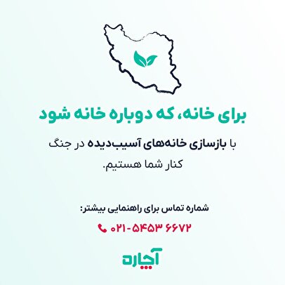 برای خانه که دوباره خانه شود 1
