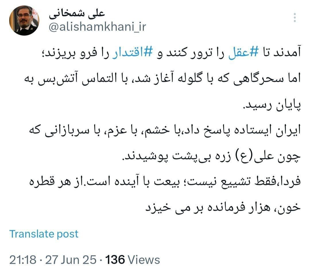 پیغام جدید علی شمخانی به مردم