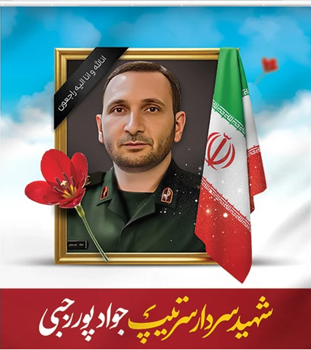 نحوه کشف پیکر شهید پوررجبی به روایت دخترش+ فیلم