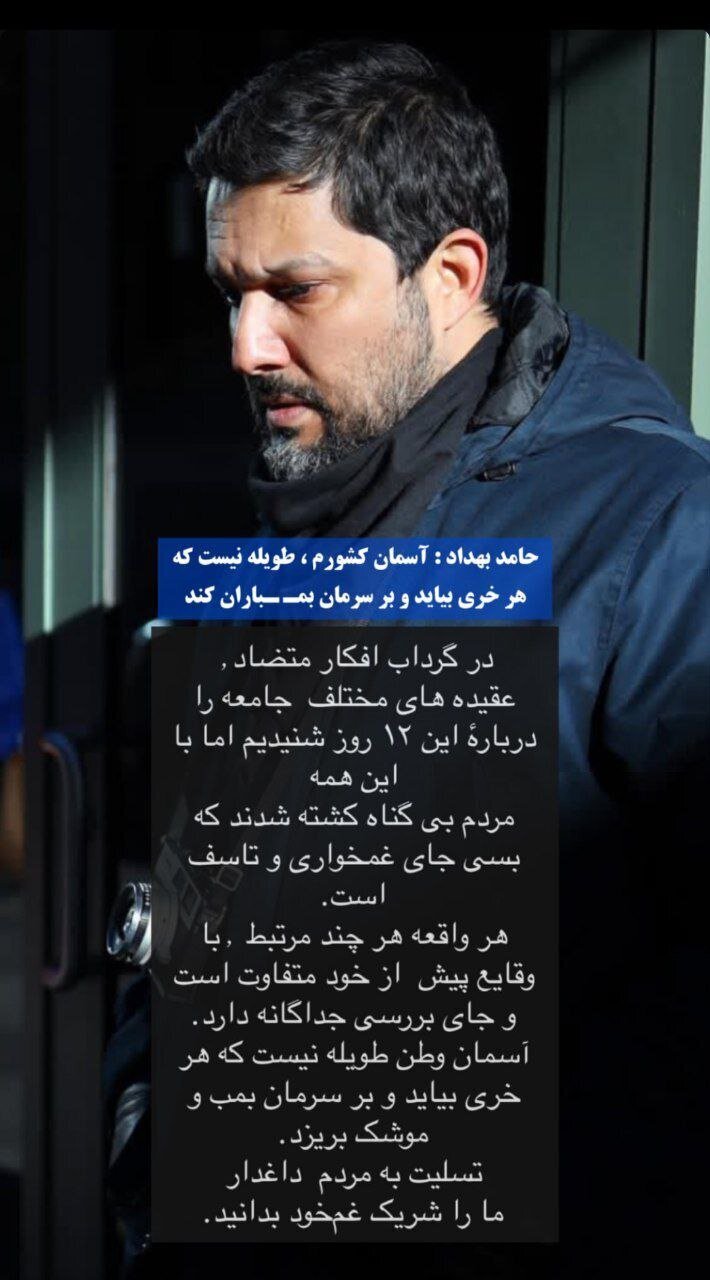 حامد بهداد: آسمان ایران طویله نیست که هر خری بیاید بمباران کند