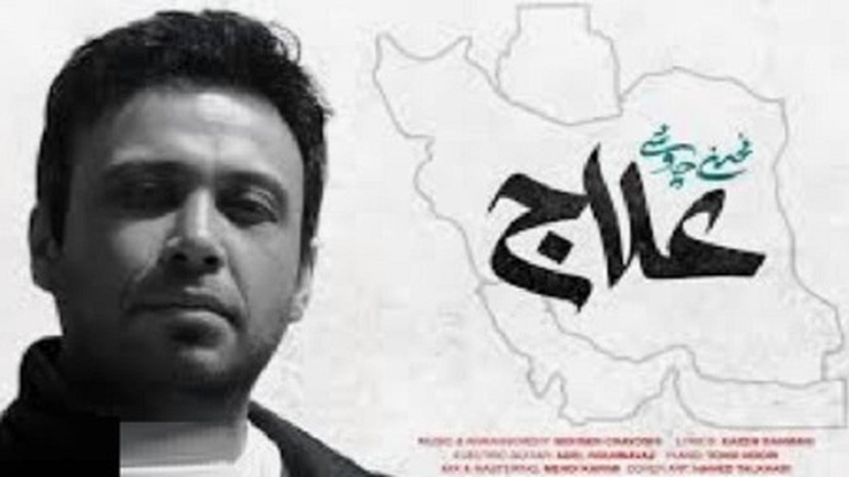 غوغای هوش مصنوعی با «علاج» محسن چاوشی همه را شوکه کرد!+ فیلم