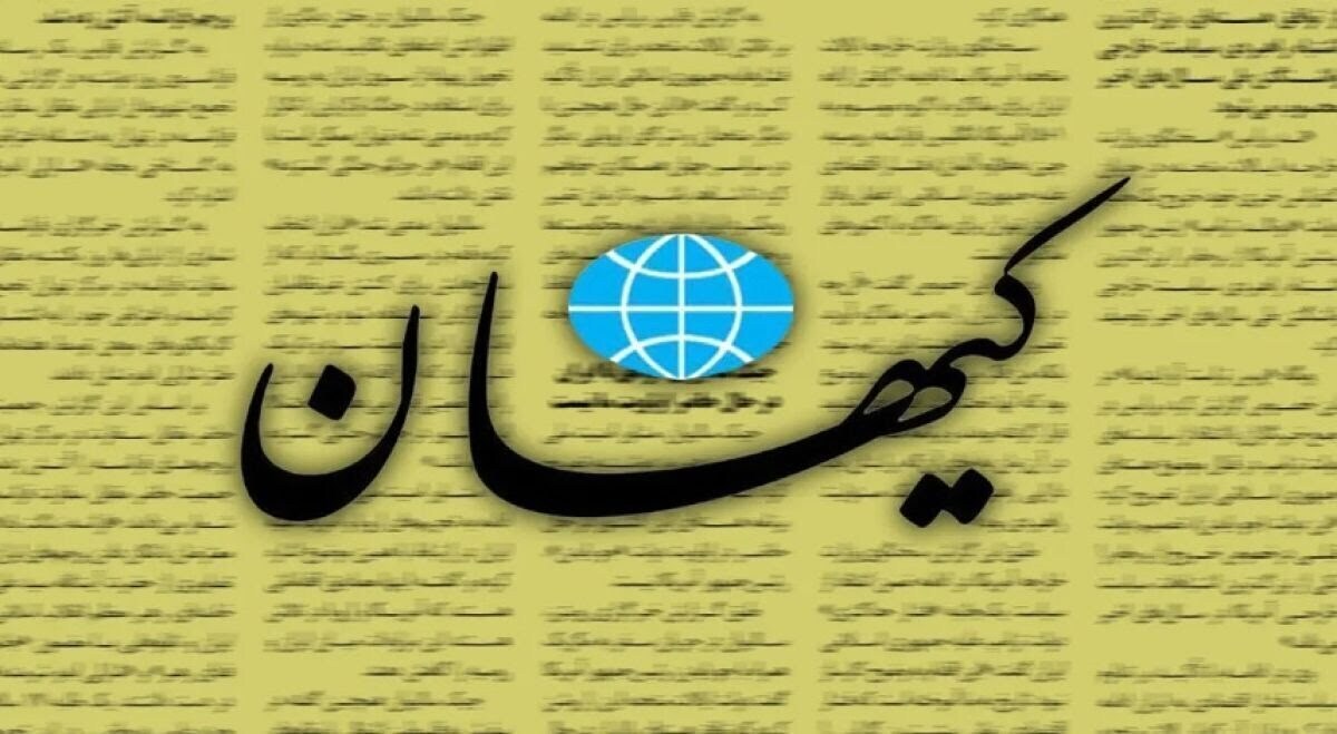 موضع طلب‌کارانه کیهان: باید برویم سراغ طرفداران مذاکره!/ چرا در این دولت کشور درگیر جنگ شد