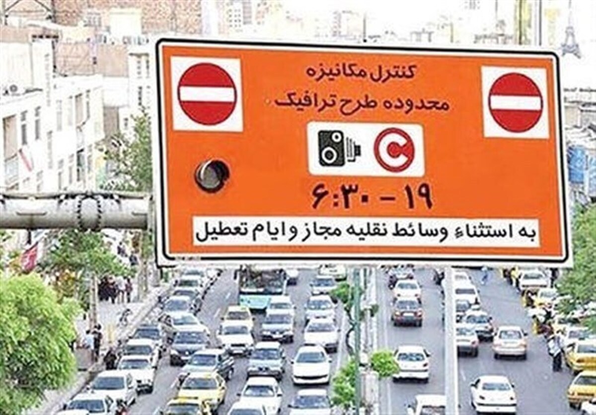 از امروز طرح ترافیک دو مرحله‌ای اجرا می‌شود!