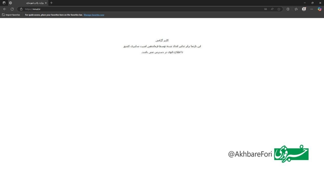 فوری/ وب سایت وزارت راه و شهرسازی از دسترس خارج شد