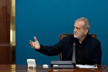 پزشکیان: نباید عده‌ای فکر کنند عقل کل هستند و همه چیز را فقط آنها می‌فهمند