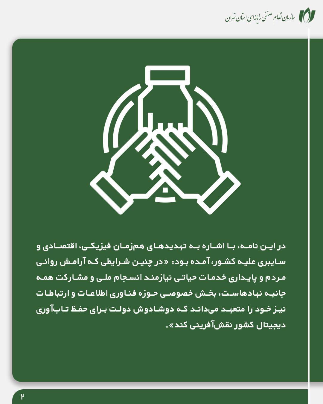 گامی مهم در حمایت از شرکت‌های فاوا| پاسخ مثبت معاون اول رئیس‌جمهور به درخواست سازمان نصر برای تعویق پرداخت‌های بیمه‌ای
