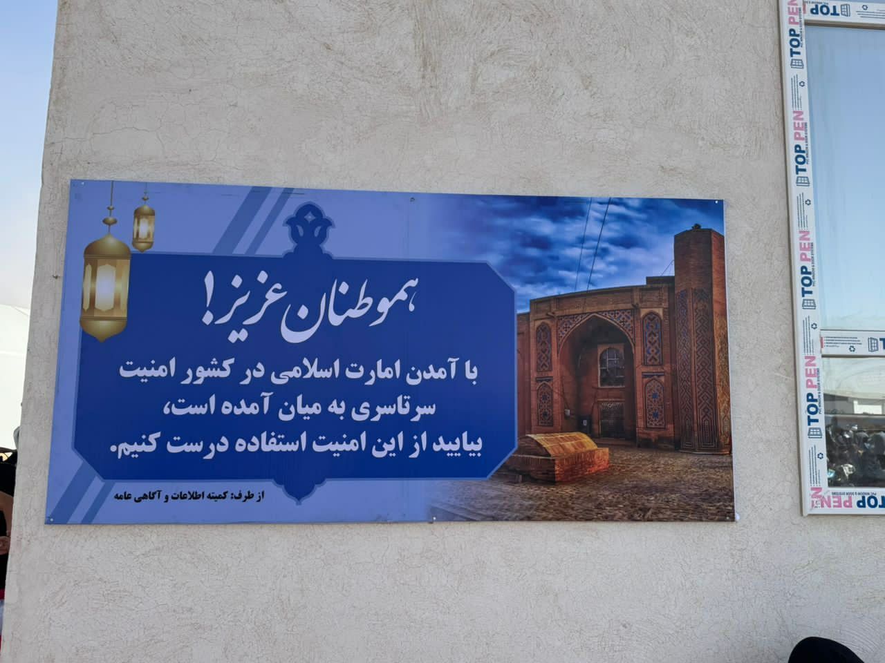 این بنرها مهاجران افغان را سورپرایز کرد + عکس