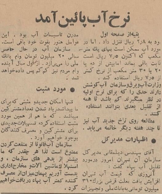 ۶۰ سال پیش نرخ آب لوله‌کشی تهران چقدر بود؟ + عکس