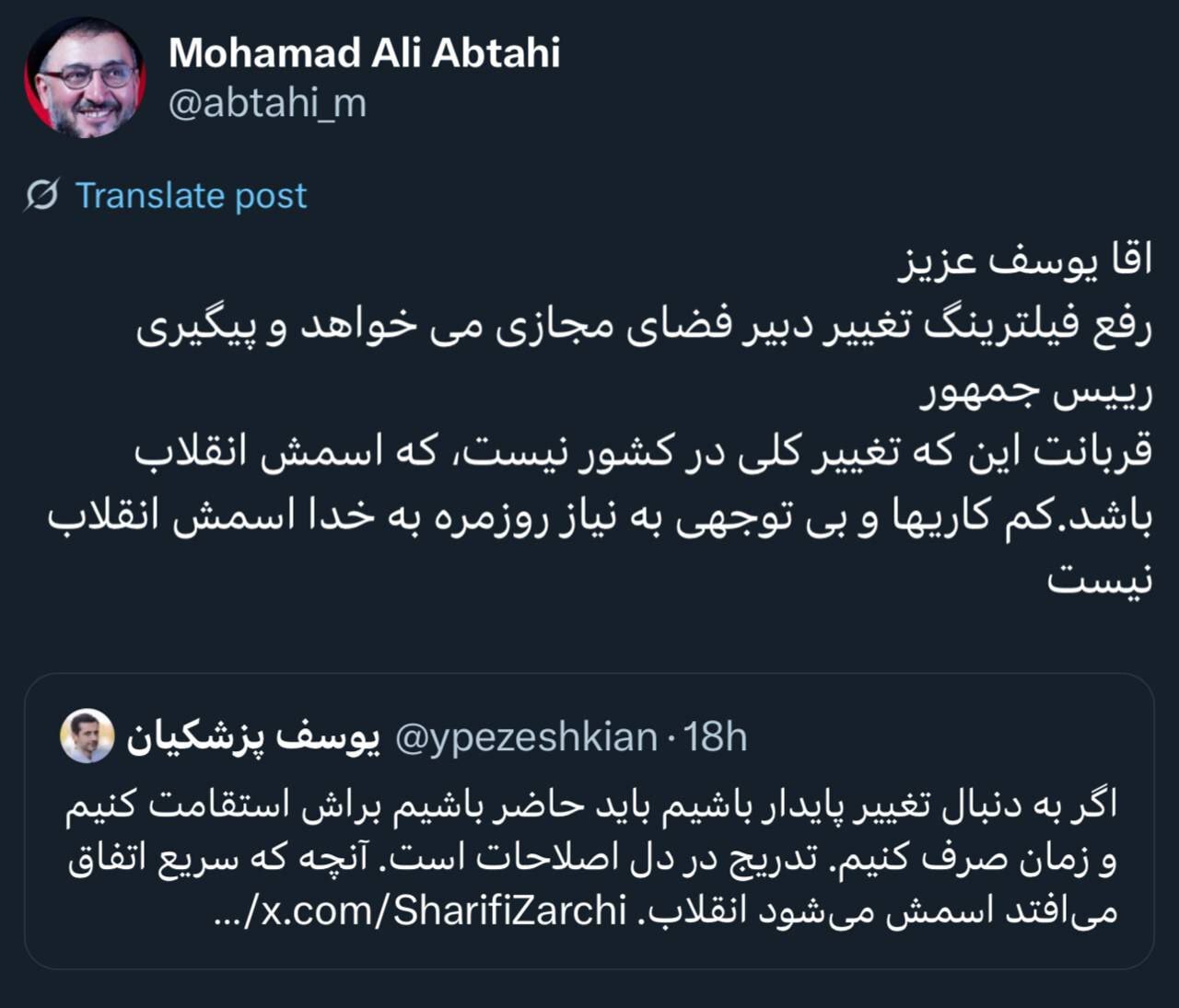 واکنش ابطحی به اظهارات پسر پزشکیان