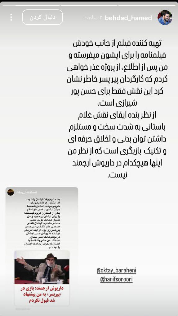حمله حامد بهداد به داریوش ارجمند/ نه اخلاق حرفه ای دارد نه تکنیک!