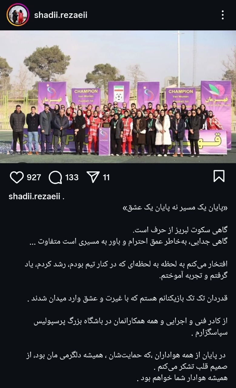 سرمربی پرسپولیسی‌ها خداحافظی کرد + عکس