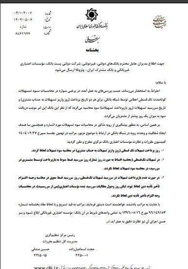دستور بانک مرکزی تغییر نحوه محاسبه سود وام‌ها