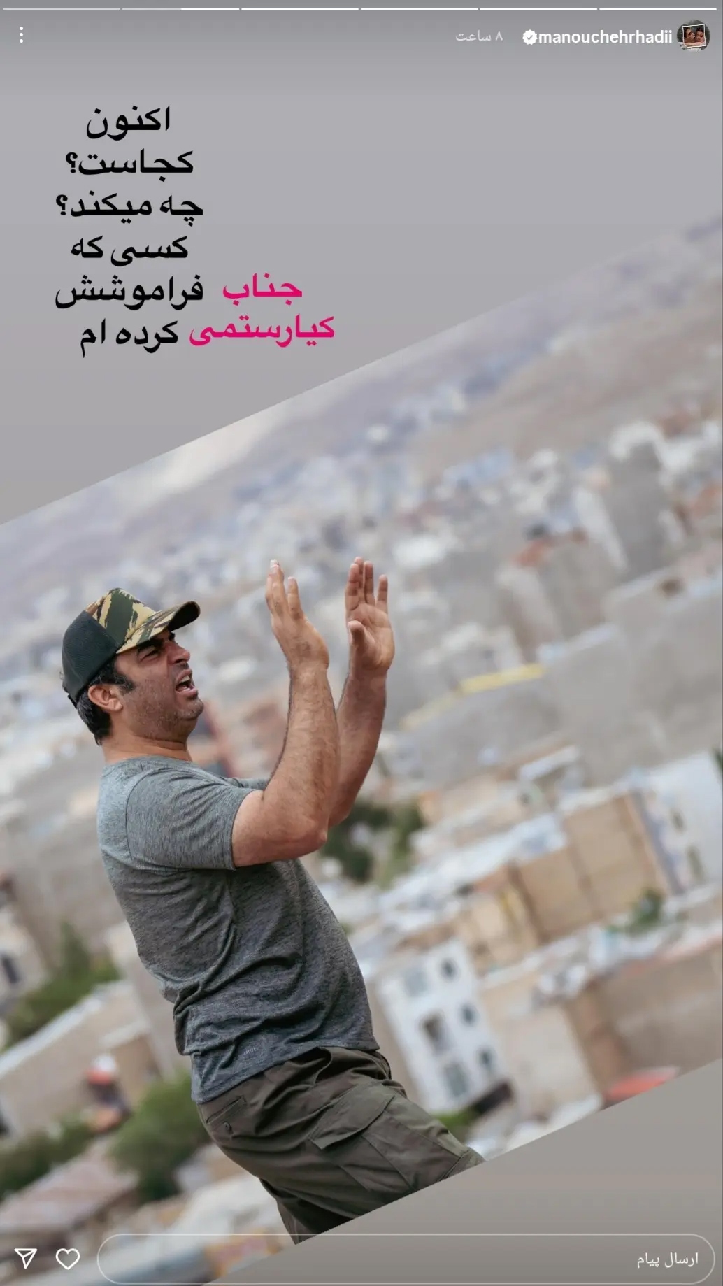 استوری جنجالی منوچهر هادی ادامه دار شد + عکس