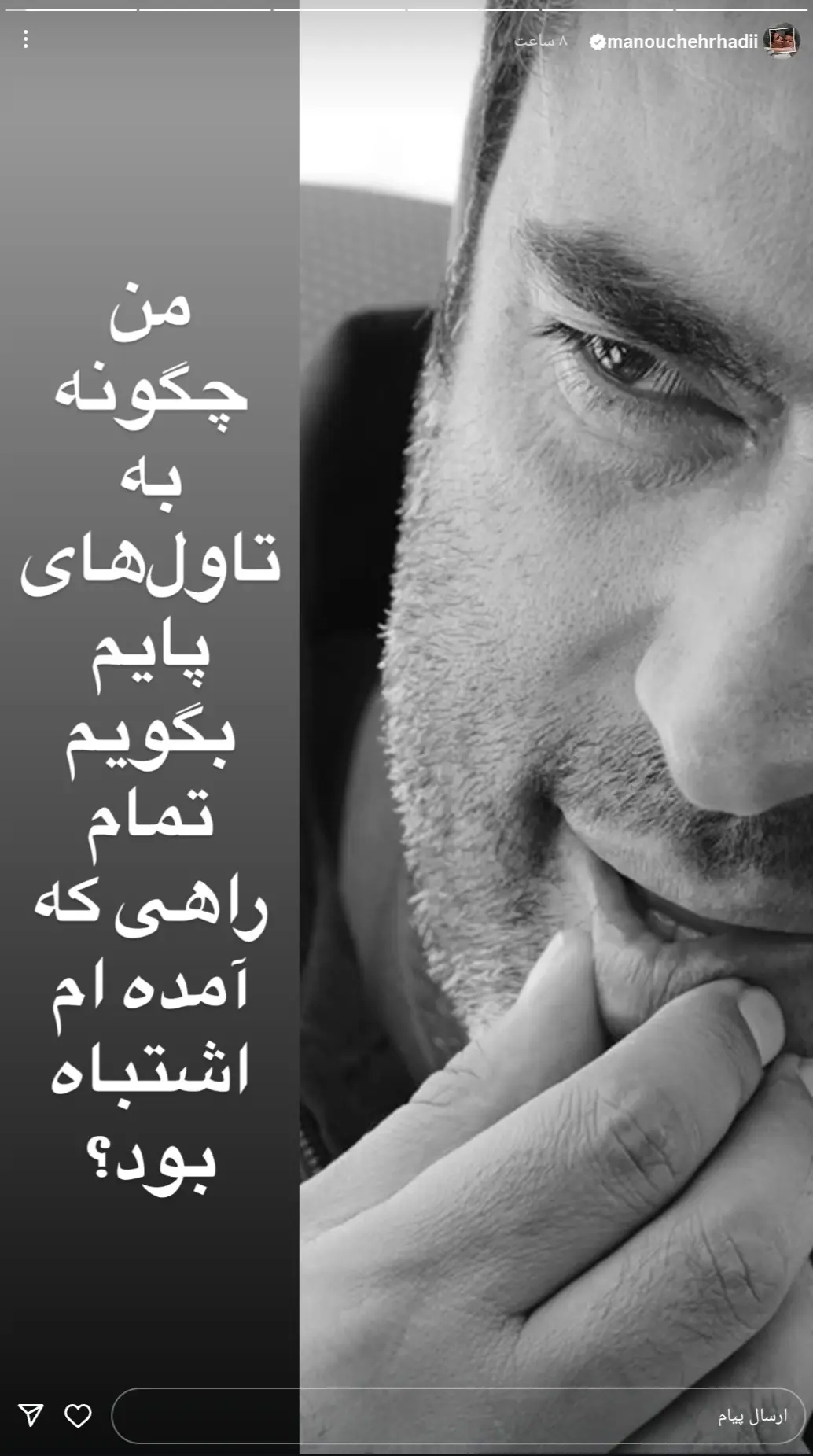 استوری جنجالی منوچهر هادی ادامه دار شد + عکس