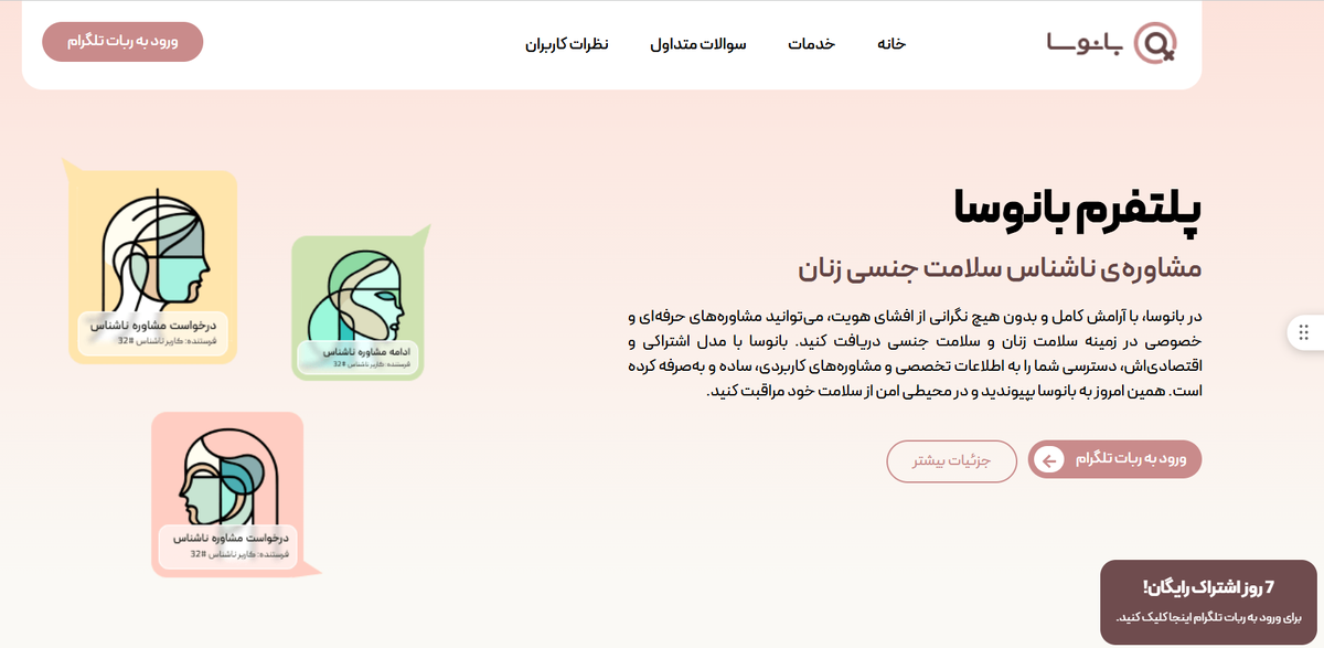 بانوسا، استارتاپی برای توانمندسازی زنان در سلامت بانوسا، استارتاپی برای توانمندسازی زنان در سلامت